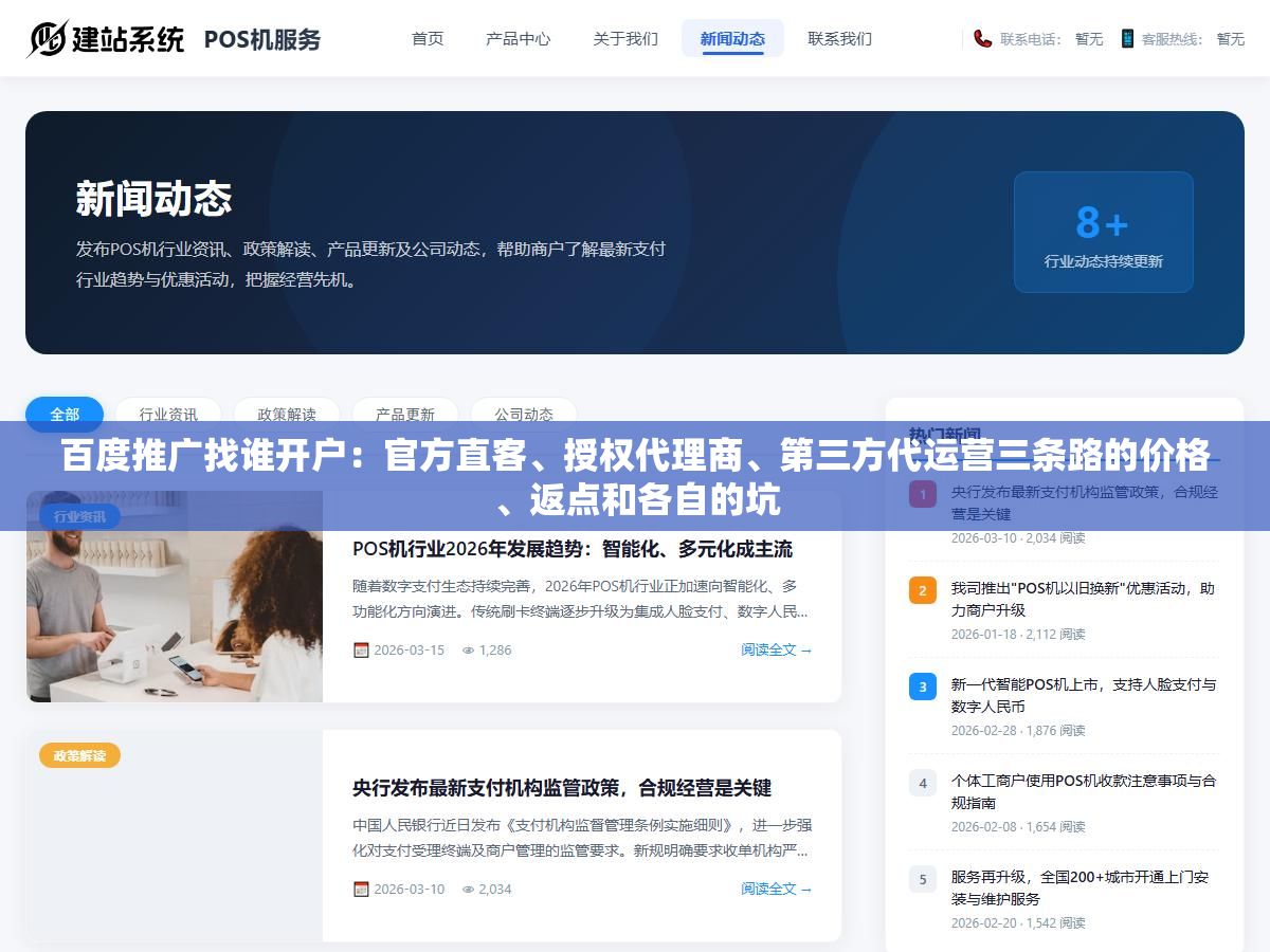 2 - 百度推广找谁开户：官方直客、授权代理商、第三方代运营三条路的价格、返点和各自的坑 - UC建站系统