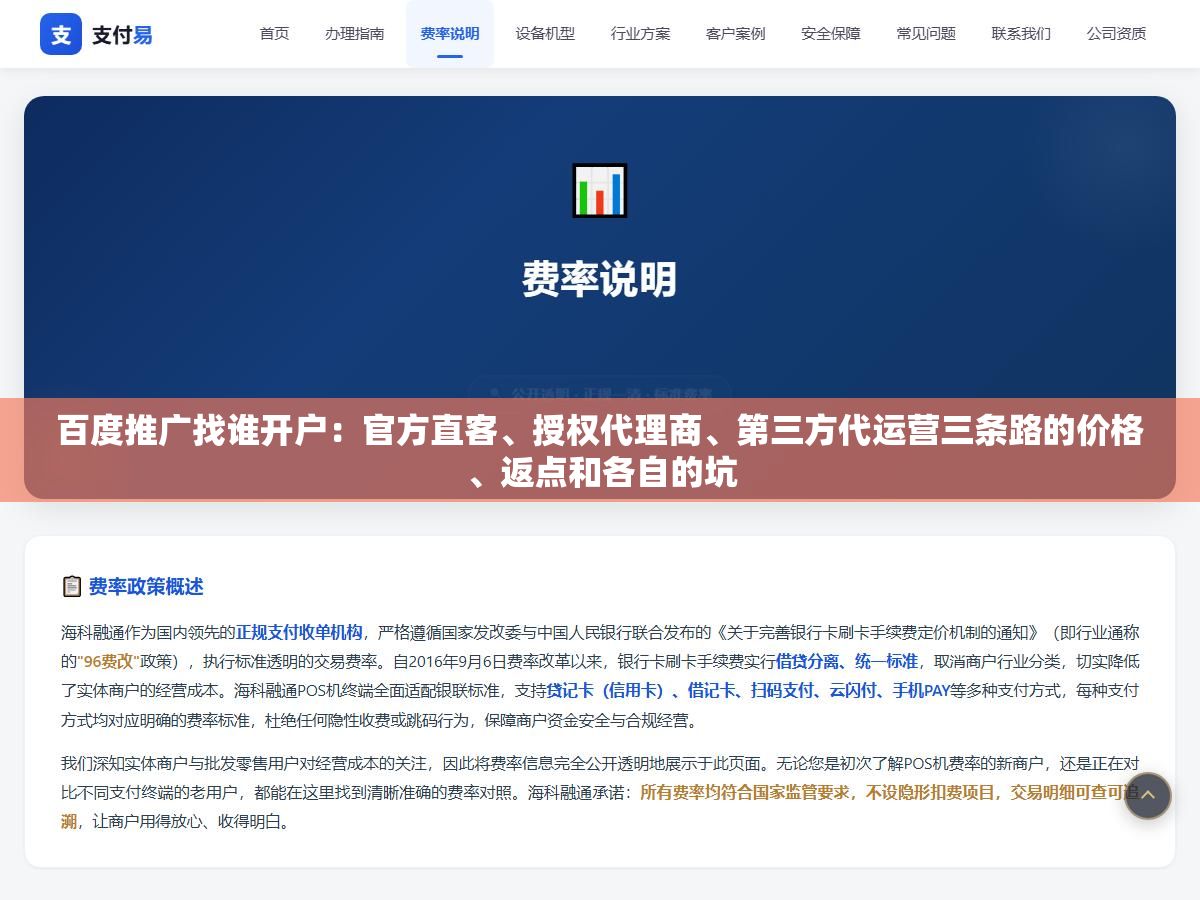 1 - 百度推广找谁开户：官方直客、授权代理商、第三方代运营三条路的价格、返点和各自的坑 - UC建站系统