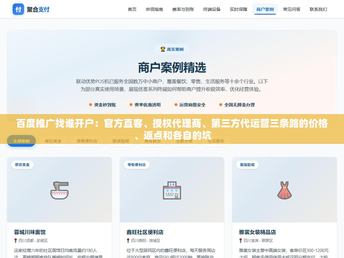 3 - 百度推广找谁开户：官方直客、授权代理商、第三方代运营三条路的价格、返点和各自的坑 - UC建站系统