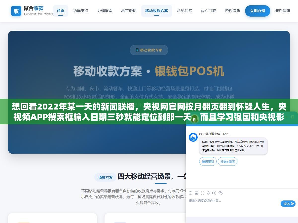 1 - 想回看2022年某一天的新闻联播，央视网官网按月翻页翻到怀疑人生，央视频APP搜索框输入日期三秒就能定位到那一天，而且学习强国和央视影音也都能看但各有各的限制，四种回看方式把优缺点和操作步骤给你拆清楚 - UC建站系统