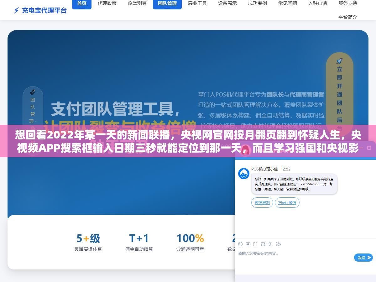 2 - 想回看2022年某一天的新闻联播，央视网官网按月翻页翻到怀疑人生，央视频APP搜索框输入日期三秒就能定位到那一天，而且学习强国和央视影音也都能看但各有各的限制，四种回看方式把优缺点和操作步骤给你拆清楚 - UC建站系统