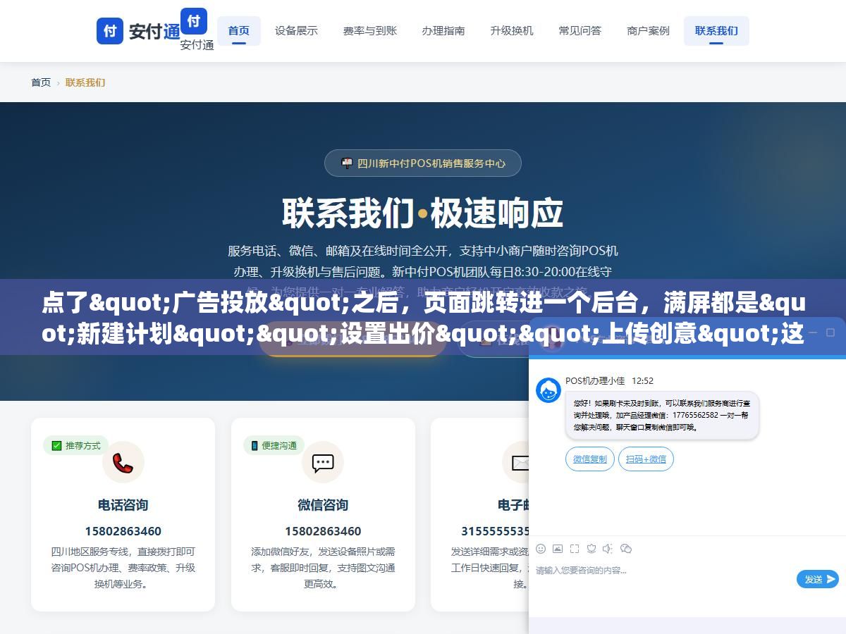 2 - 点了"广告投放"之后，页面跳转进一个后台，满屏都是"新建计划""设置出价""上传创意"这些词，刚想做推广的人多半会愣住。今天就把这件事从头到尾捋一遍：入口在哪、点进去要填什么、钱怎么扣、第一次投多少合适。看完你至少知道每一步该点哪个按钮、该填什么数。 - UC建站系统