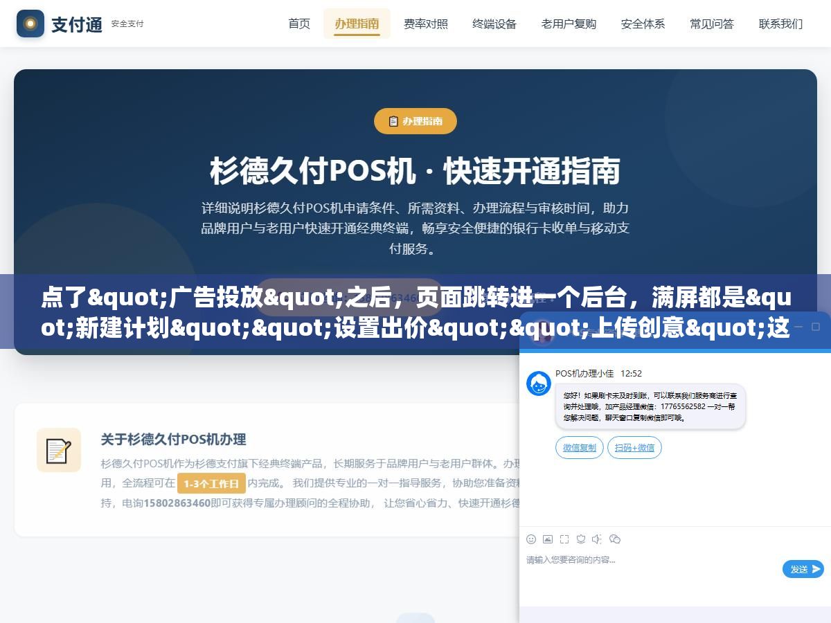 1 - 点了"广告投放"之后，页面跳转进一个后台，满屏都是"新建计划""设置出价""上传创意"这些词，刚想做推广的人多半会愣住。今天就把这件事从头到尾捋一遍：入口在哪、点进去要填什么、钱怎么扣、第一次投多少合适。看完你至少知道每一步该点哪个按钮、该填什么数。 - UC建站系统