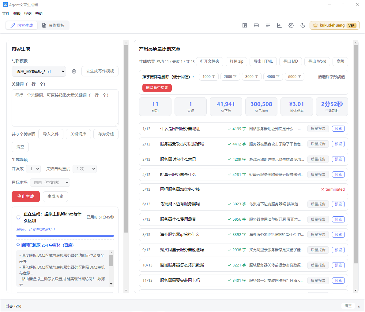 Agent文章生成器