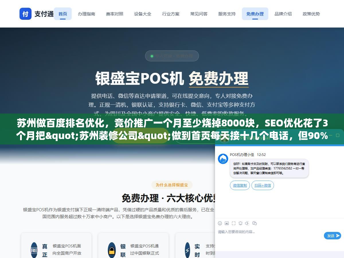 1 - 苏州做百度排名优化，竞价推广一个月至少烧掉8000块，SEO优化花了3个月把"苏州装修公司"做到首页每天接十几个电话，但90%的人忽略了一个细节：排名上去只是开始，能不能稳住看这四件事 - UC建站系统