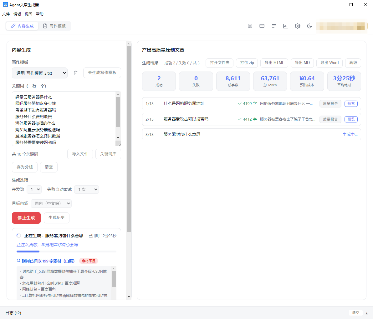 1 - Agent文章生成器 - UC建站系统
