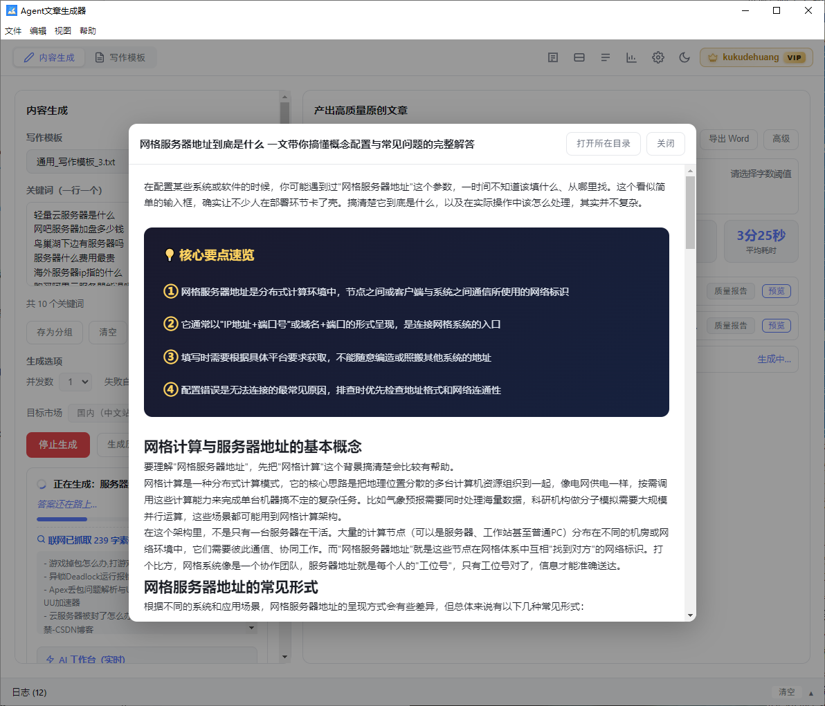 2 - Agent文章生成器 - UC建站系统