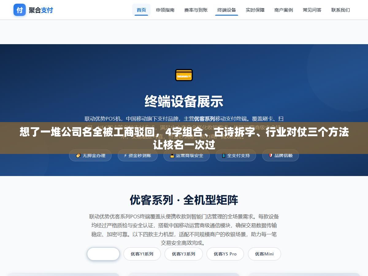 1 - 想了一堆公司名全被工商驳回，4字组合、古诗拆字、行业对仗三个方法让核名一次过 - UC建站系统