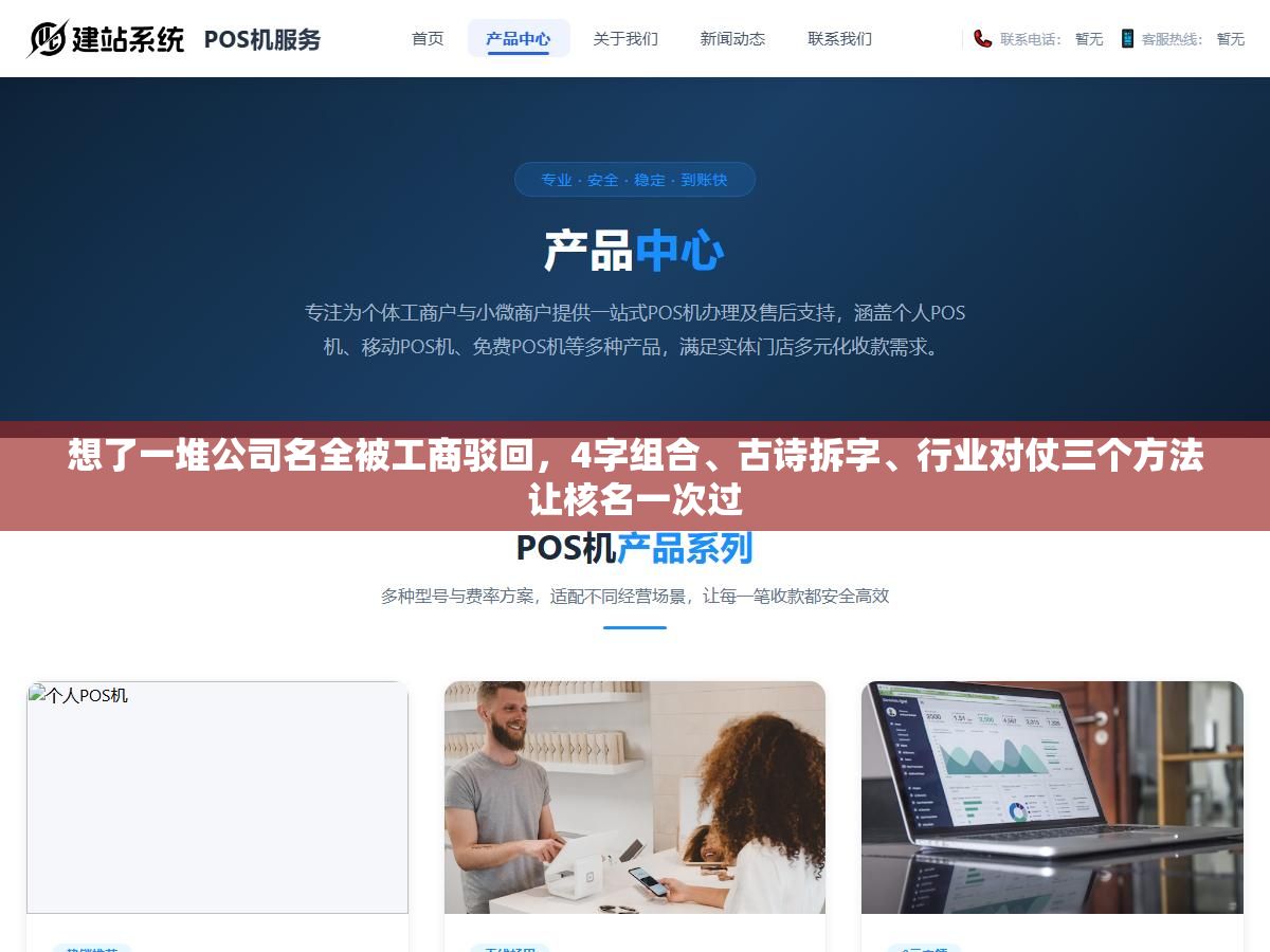 2 - 想了一堆公司名全被工商驳回，4字组合、古诗拆字、行业对仗三个方法让核名一次过 - UC建站系统