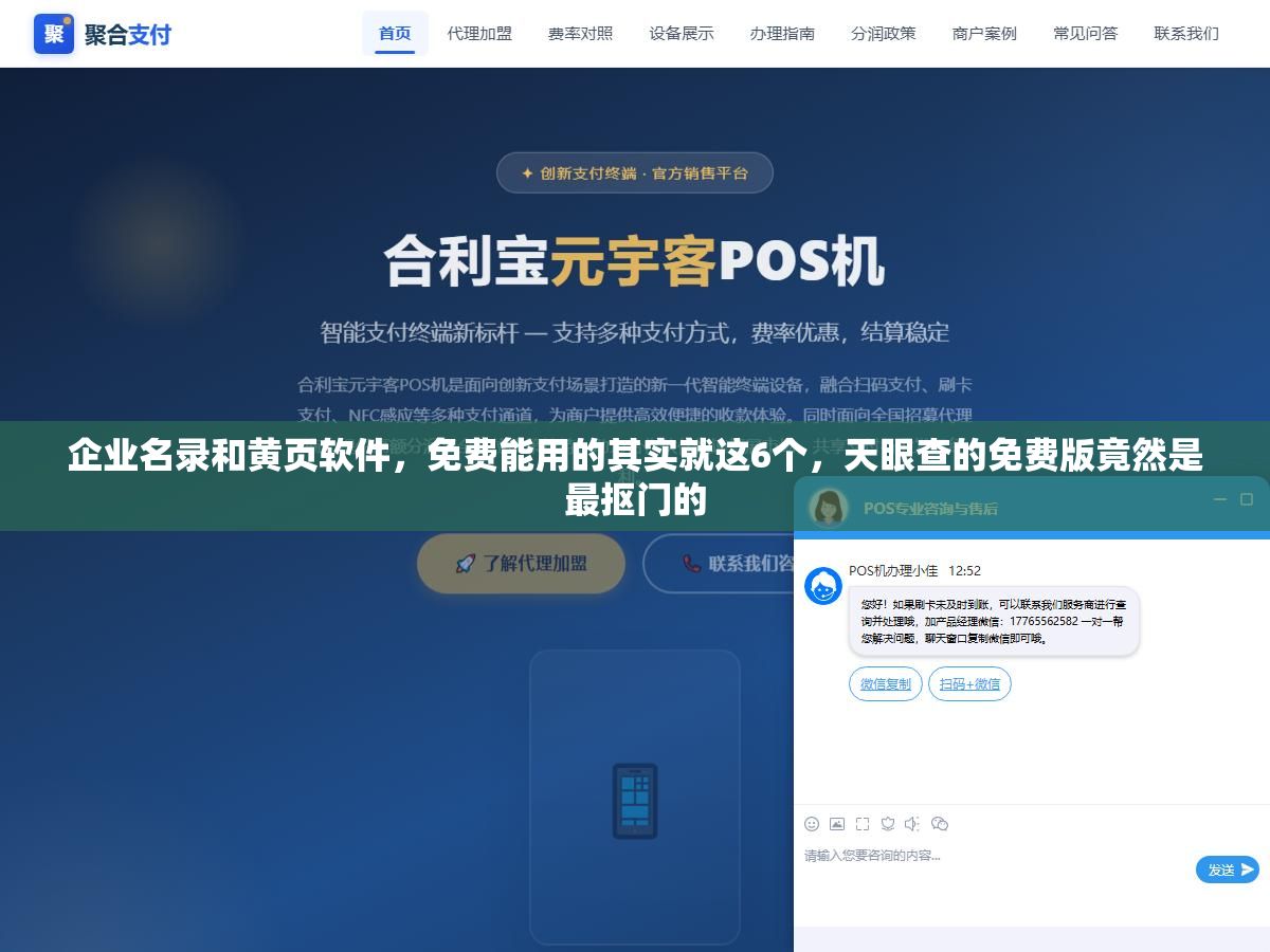 1 - 企业名录和黄页软件，免费能用的其实就这6个，天眼查的免费版竟然是最抠门的 - UC建站系统