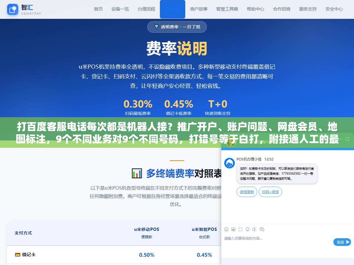 1 - 打百度客服电话每次都是机器人接？推广开户、账户问题、网盘会员、地图标注，9个不同业务对9个不同号码，打错号等于白打，附接通人工的最快路径 - UC建站系统