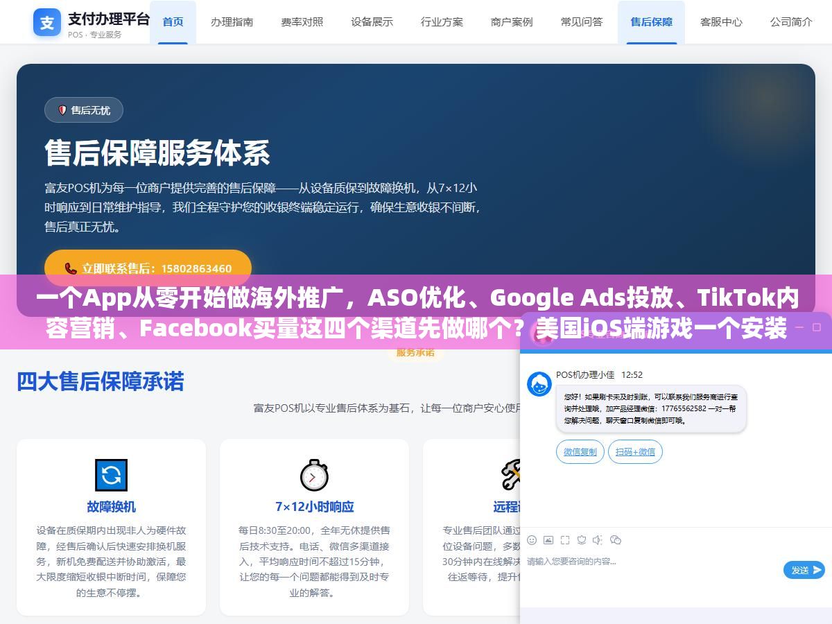 1 - 一个App从零开始做海外推广，ASO优化、Google Ads投放、TikTok内容营销、Facebook买量这四个渠道先做哪个？美国iOS端游戏一个安装成本4.70美元起、东南亚工具类可以压到0.20-0.50美元，月预算5000美元和月预算2万美元的推广方案区别到底有多大？ - UC建站系统