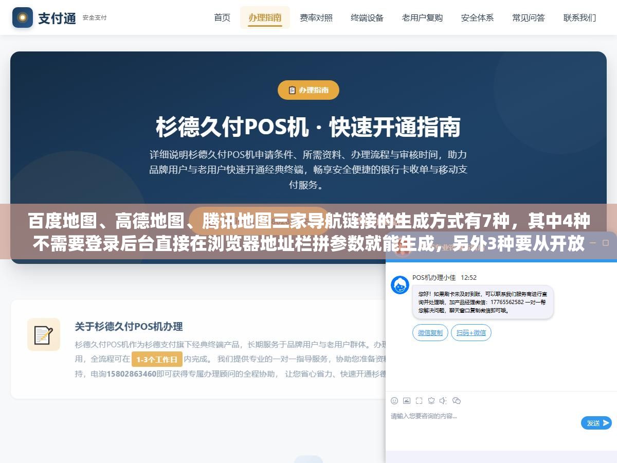 1 - 百度地图、高德地图、腾讯地图三家导航链接的生成方式有7种，其中4种不需要登录后台直接在浏览器地址栏拼参数就能生成，另外3种要从开放平台创建应用拿Key，但做出来的链接能用一辈子不会过期 - UC建站系统