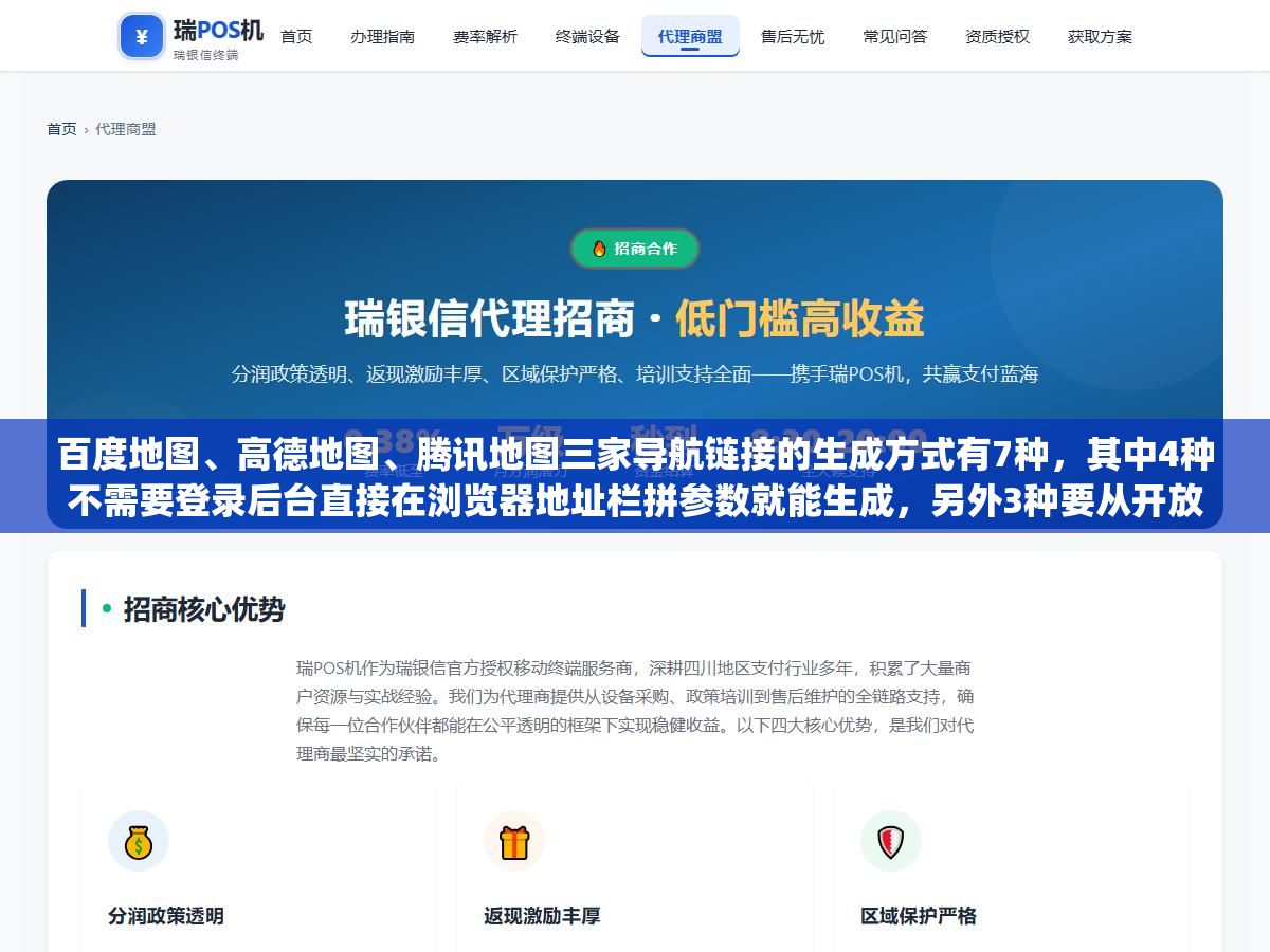 2 - 百度地图、高德地图、腾讯地图三家导航链接的生成方式有7种，其中4种不需要登录后台直接在浏览器地址栏拼参数就能生成，另外3种要从开放平台创建应用拿Key，但做出来的链接能用一辈子不会过期 - UC建站系统