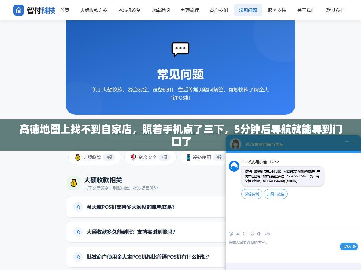 2 - 高德地图上找不到自家店，照着手机点了三下，5分钟后导航就能导到门口了 - UC建站系统