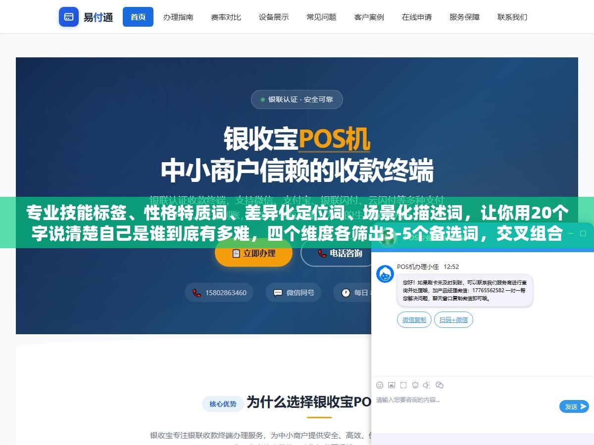 专业技能标签、性格特质词、差异化定位词、场景化描述词,让你用20个字说清楚自己是谁到底有多难,四个维度各筛出3-5个备选词,交叉组合就是一句让人记住的自我介绍 2 - 专业技能标签、性格特质词、差异化定位词、场景化描述词,让你用20个字说清楚自己是谁到底有多难,四个维度各筛出3-5个备选词,交叉组合就是一句让人记住的自我介绍 - UC建站系统