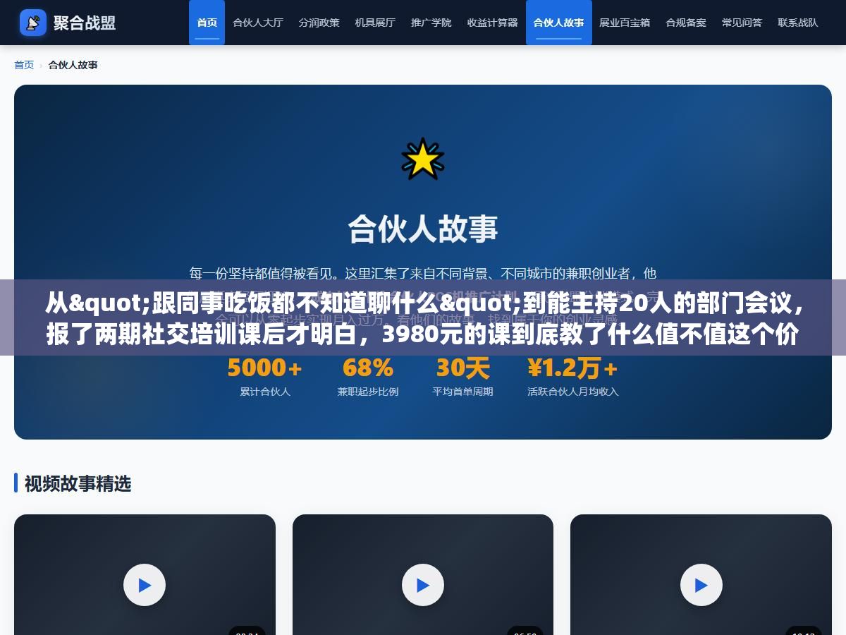 2 - 从"跟同事吃饭都不知道聊什么"到能主持20人的部门会议，报了两期社交培训课后才明白，3980元的课到底教了什么值不值这个价 - UC建站系统