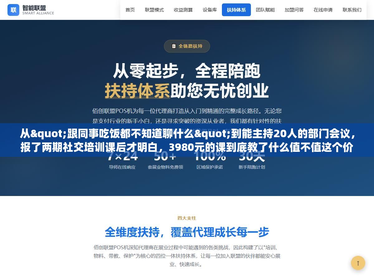 1 - 从"跟同事吃饭都不知道聊什么"到能主持20人的部门会议，报了两期社交培训课后才明白，3980元的课到底教了什么值不值这个价 - UC建站系统