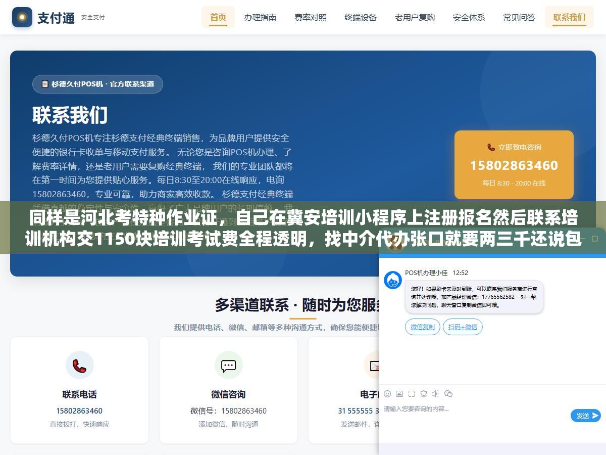 2 - 同样是河北考特种作业证，自己在冀安培训小程序上注册报名然后联系培训机构交1150块培训考试费全程透明，找中介代办张口就要两三千还说包过其实考试还是你自己考他们只是帮你点了个注册按钮 - UC建站系统