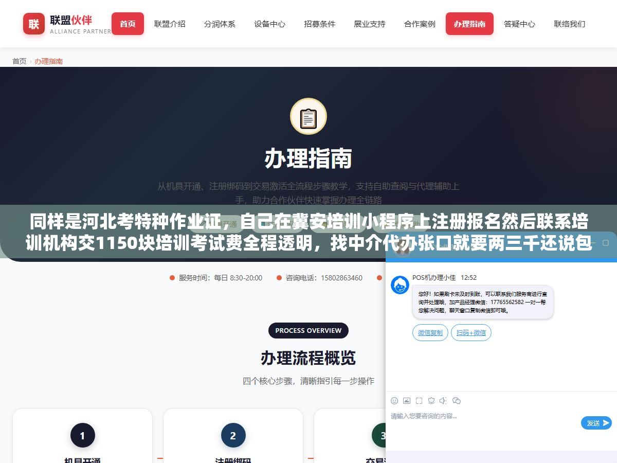 1 - 同样是河北考特种作业证，自己在冀安培训小程序上注册报名然后联系培训机构交1150块培训考试费全程透明，找中介代办张口就要两三千还说包过其实考试还是你自己考他们只是帮你点了个注册按钮 - UC建站系统