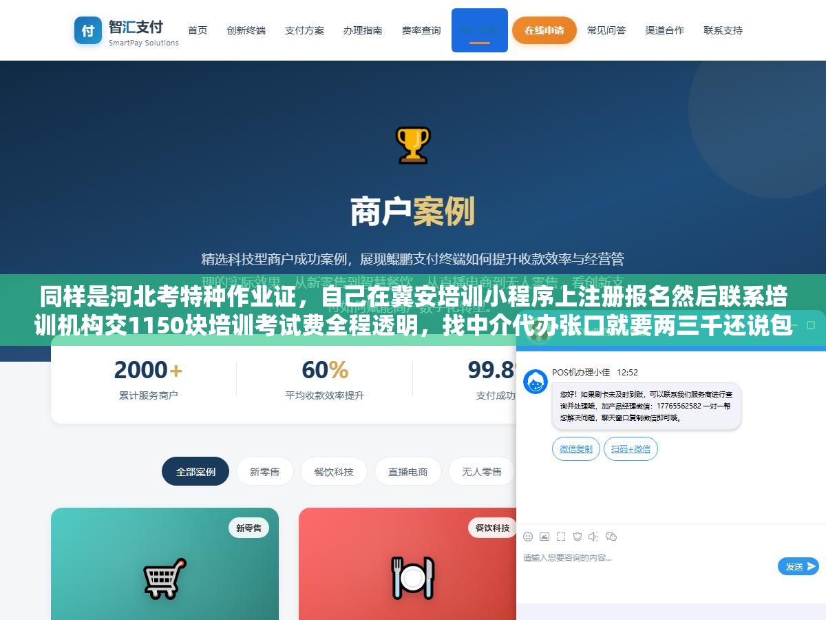 3 - 同样是河北考特种作业证，自己在冀安培训小程序上注册报名然后联系培训机构交1150块培训考试费全程透明，找中介代办张口就要两三千还说包过其实考试还是你自己考他们只是帮你点了个注册按钮 - UC建站系统
