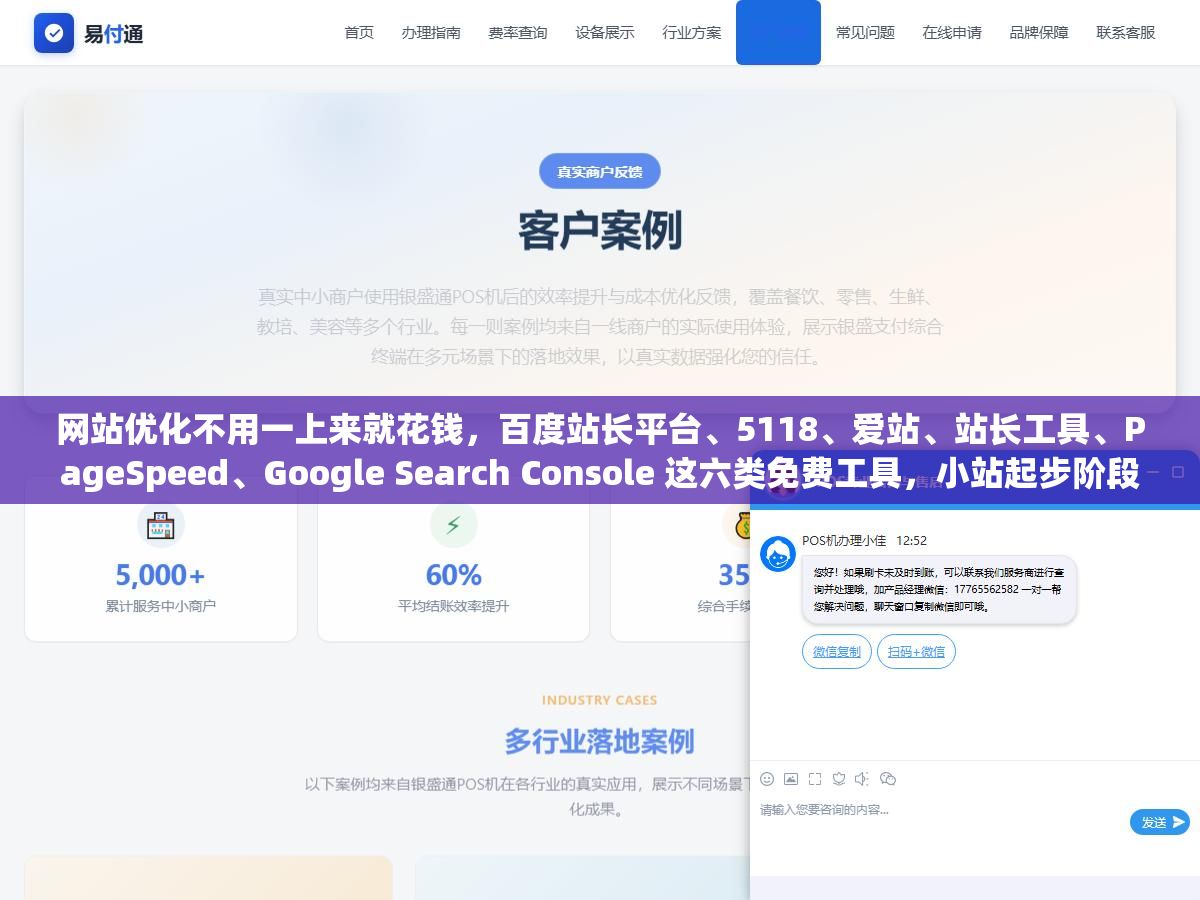 1 - 网站优化不用一上来就花钱，百度站长平台、5118、爱站、站长工具、PageSpeed、Google Search Console 这六类免费工具，小站起步阶段基本够用 - UC建站系统