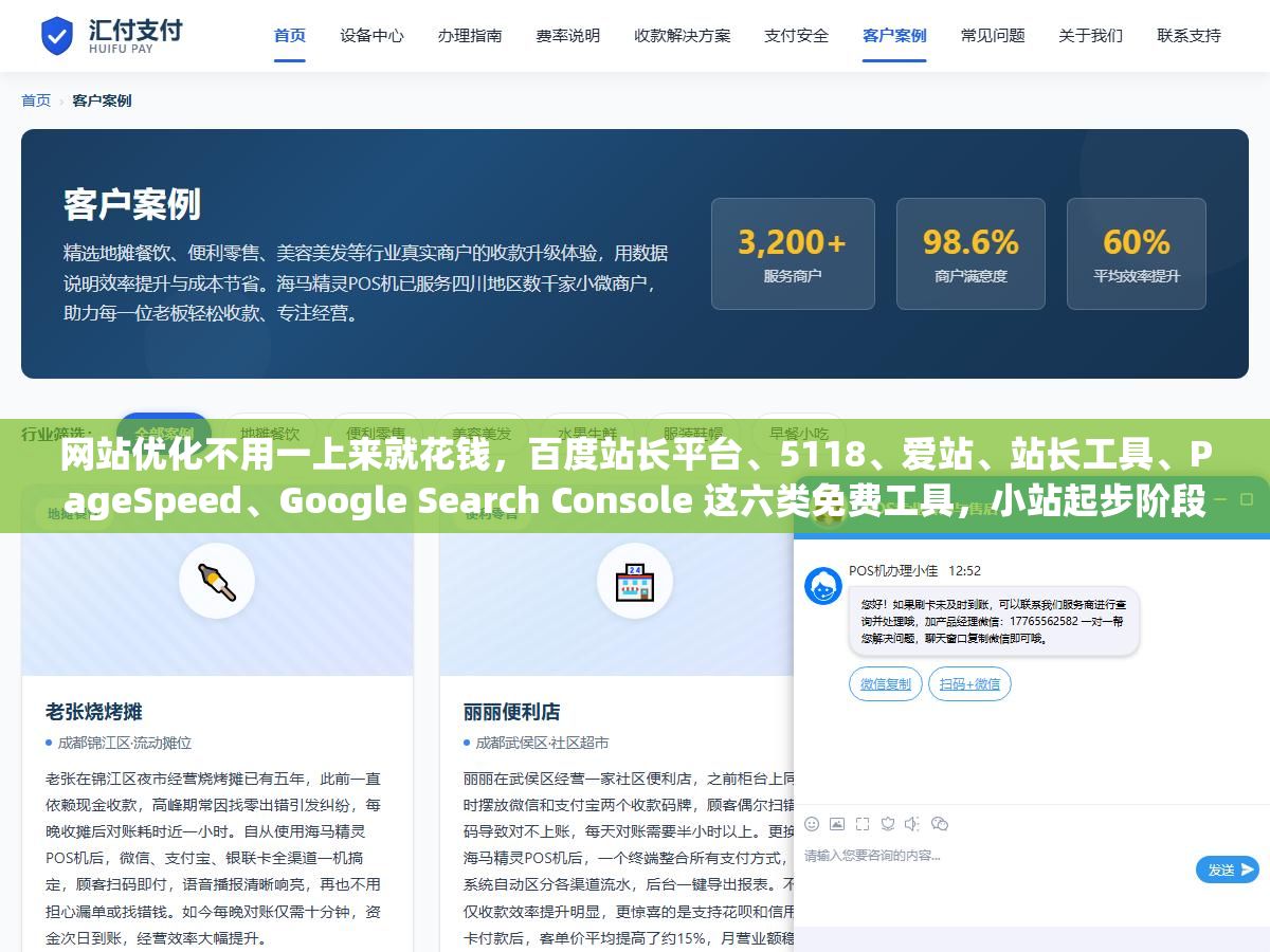 2 - 网站优化不用一上来就花钱，百度站长平台、5118、爱站、站长工具、PageSpeed、Google Search Console 这六类免费工具，小站起步阶段基本够用 - UC建站系统