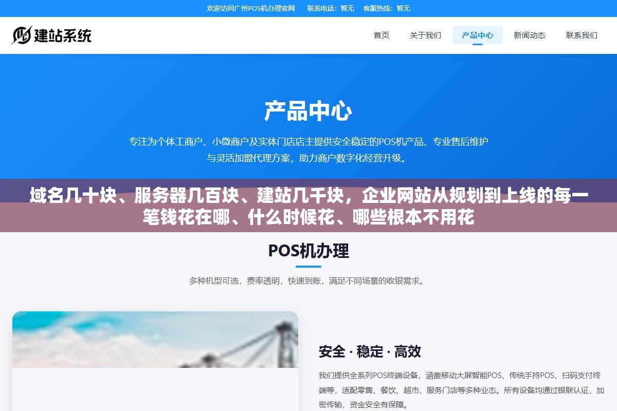 3 - 域名几十块、服务器几百块、建站几千块，企业网站从规划到上线的每一笔钱花在哪、什么时候花、哪些根本不用花 - UC建站系统
