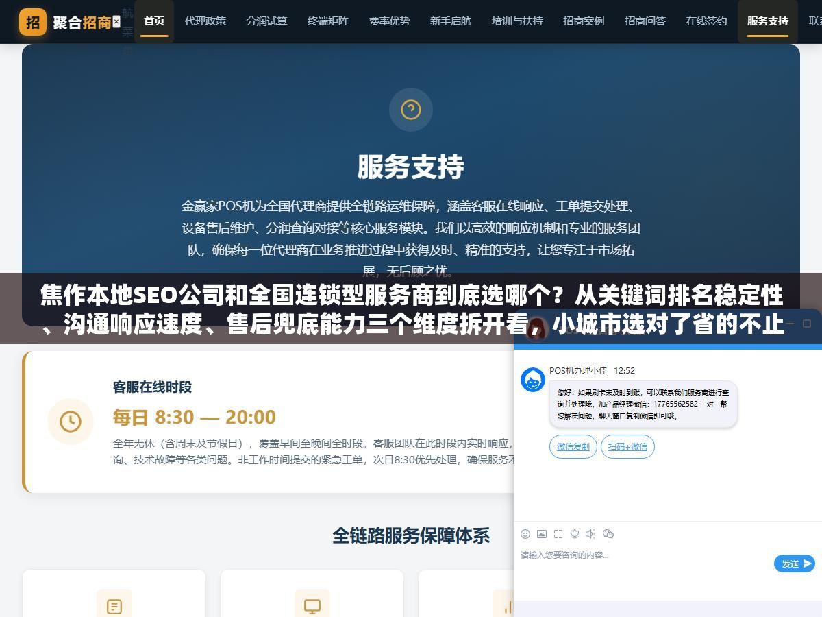 3 - 焦作本地SEO公司和全国连锁型服务商到底选哪个？从关键词排名稳定性、沟通响应速度、售后兜底能力三个维度拆开看，小城市选对了省的不止是钱 - UC建站系统