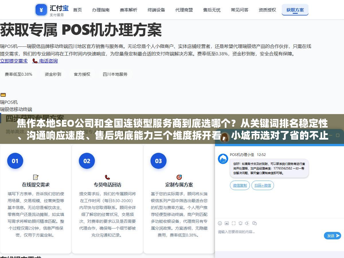 1 - 焦作本地SEO公司和全国连锁型服务商到底选哪个？从关键词排名稳定性、沟通响应速度、售后兜底能力三个维度拆开看，小城市选对了省的不止是钱 - UC建站系统