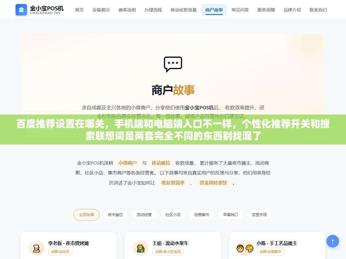 2 - 百度推荐设置在哪关，手机端和电脑端入口不一样，个性化推荐开关和搜索联想词是两套完全不同的东西别找混了 - UC建站系统