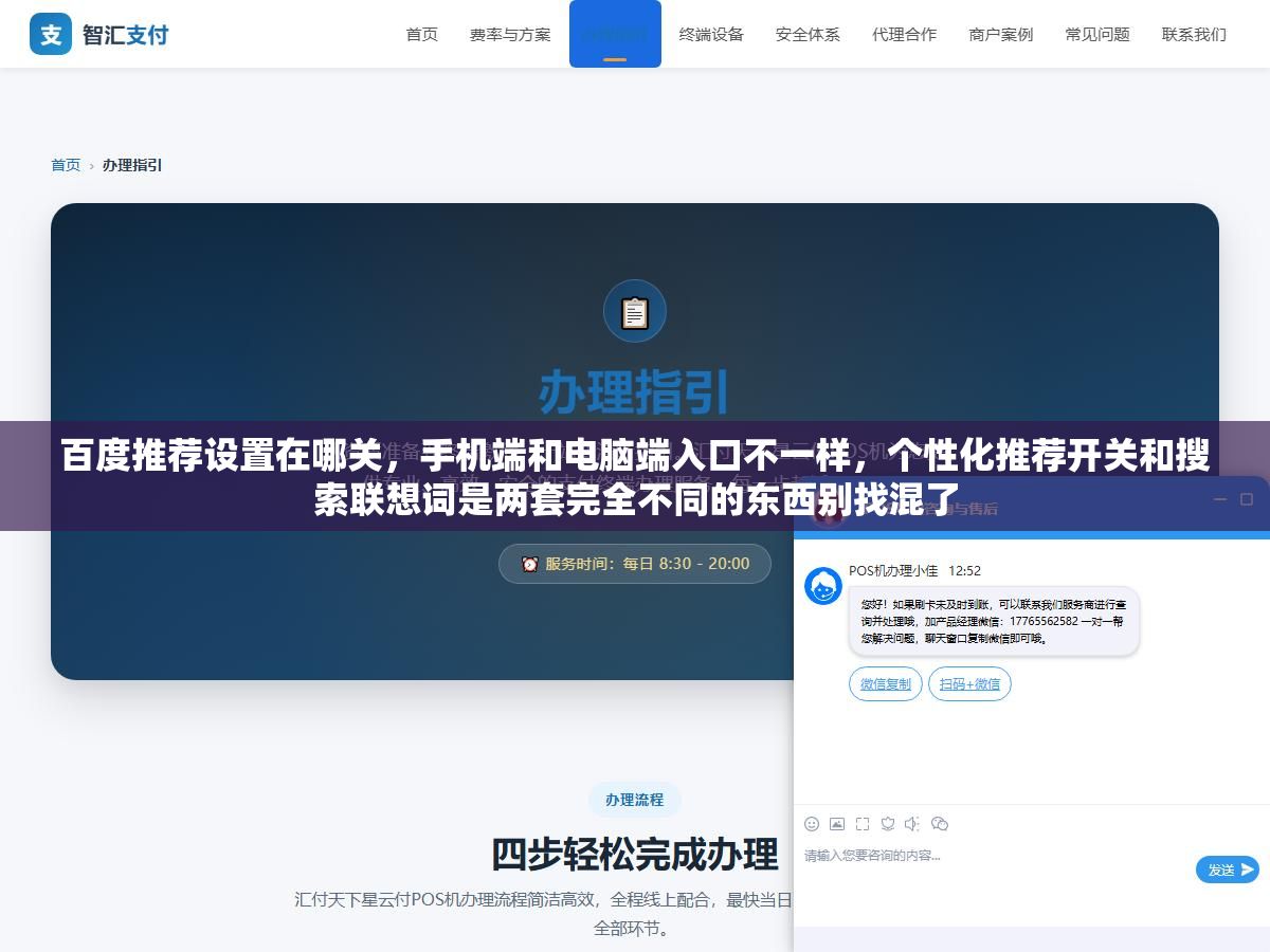1 - 百度推荐设置在哪关，手机端和电脑端入口不一样，个性化推荐开关和搜索联想词是两套完全不同的东西别找混了 - UC建站系统