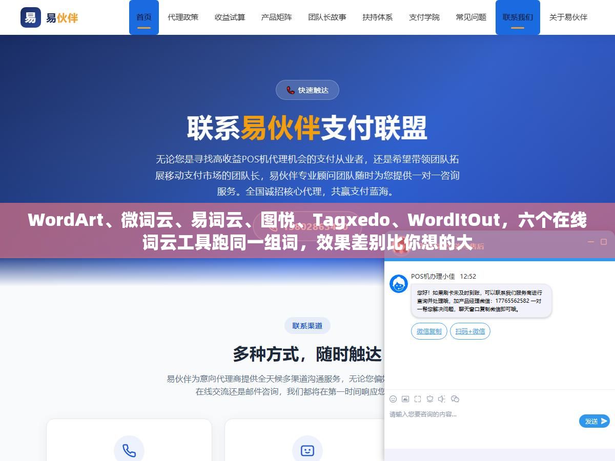 3 - WordArt、微词云、易词云、图悦、Tagxedo、WordItOut，六个在线词云工具跑同一组词，效果差别比你想的大 - UC建站系统