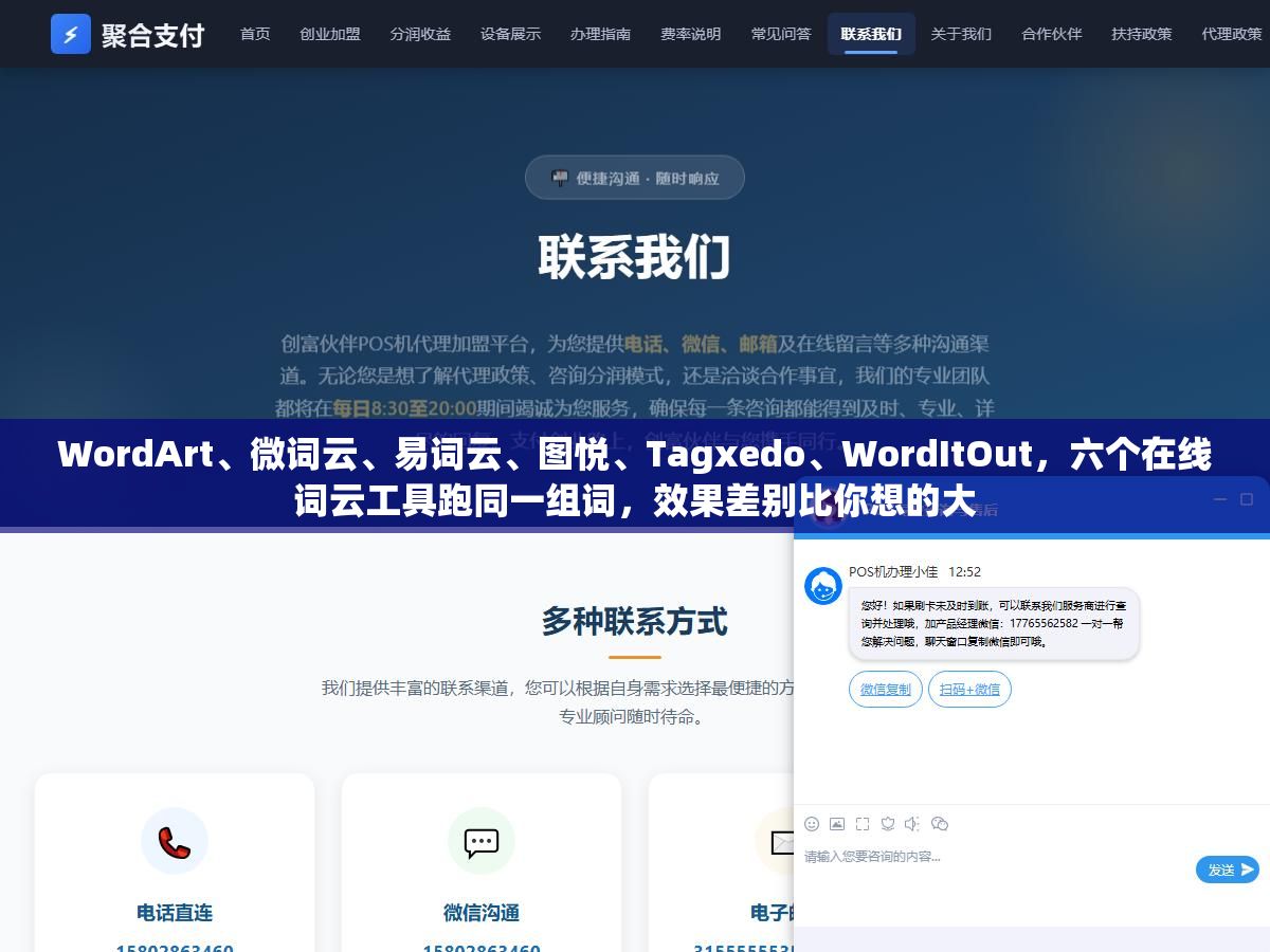 2 - WordArt、微词云、易词云、图悦、Tagxedo、WordItOut，六个在线词云工具跑同一组词，效果差别比你想的大 - UC建站系统