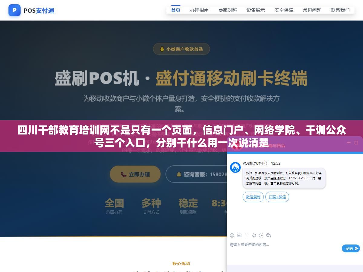 1 - 四川干部教育培训网不是只有一个页面，信息门户、网络学院、干训公众号三个入口，分别干什么用一次说清楚 - UC建站系统