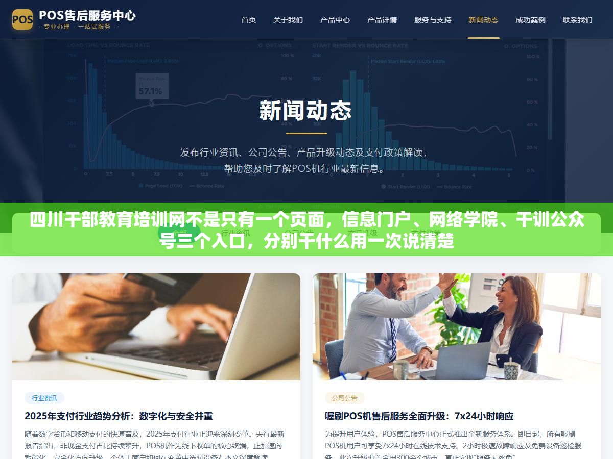 2 - 四川干部教育培训网不是只有一个页面，信息门户、网络学院、干训公众号三个入口，分别干什么用一次说清楚 - UC建站系统