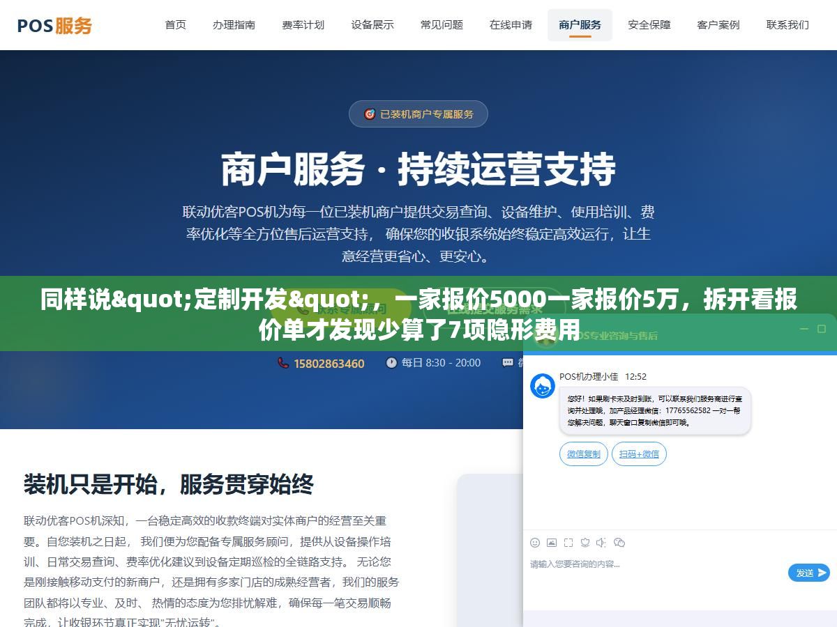 同样说"定制开发",一家报价5000一家报价5万,拆开看报价单才发现少算了7项隐形费用 3 - 同样说"定制开发",一家报价5000一家报价5万,拆开看报价单才发现少算了7项隐形费用 - UC建站系统