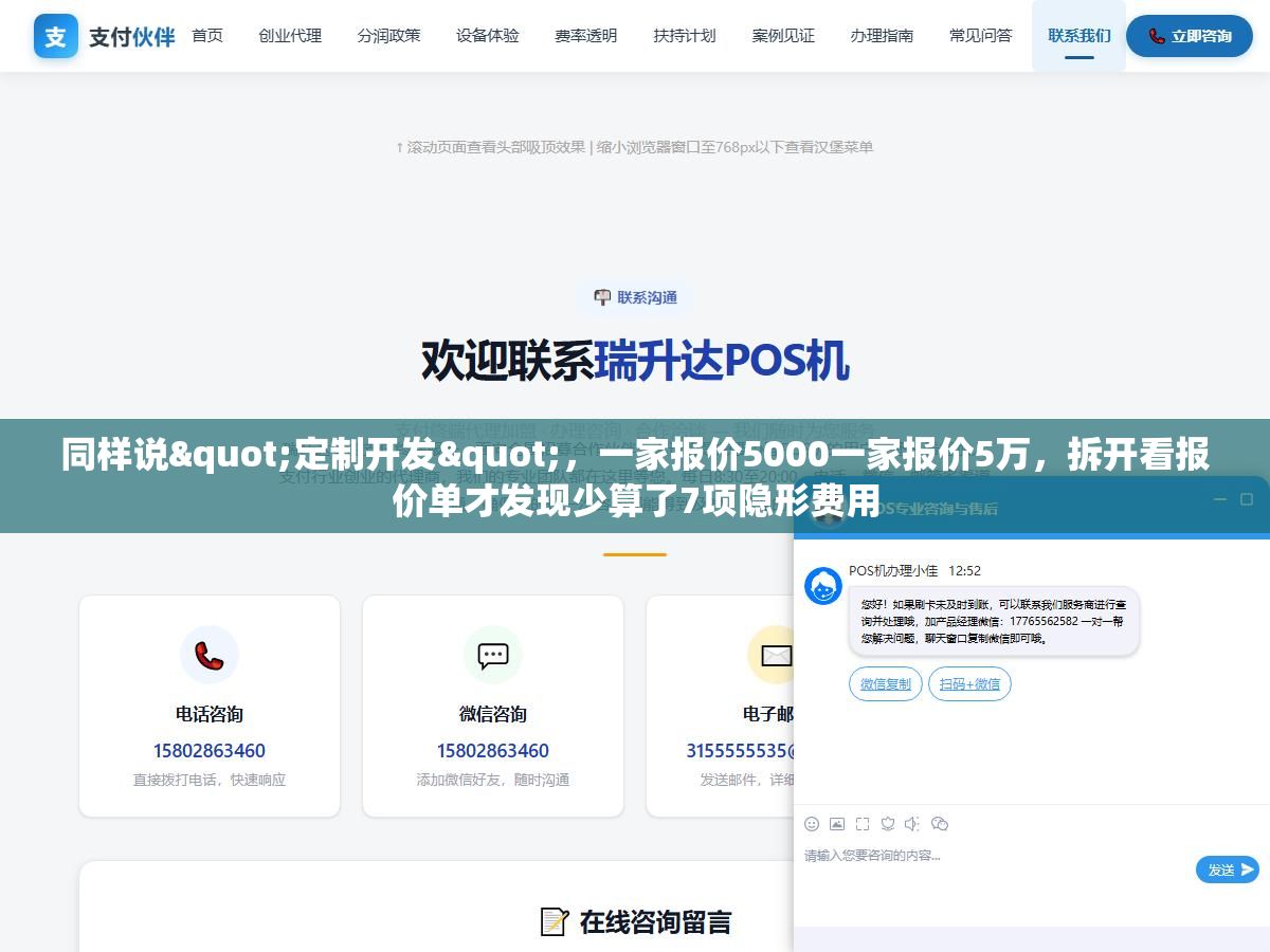 同样说"定制开发",一家报价5000一家报价5万,拆开看报价单才发现少算了7项隐形费用 1 - 同样说"定制开发",一家报价5000一家报价5万,拆开看报价单才发现少算了7项隐形费用 - UC建站系统
