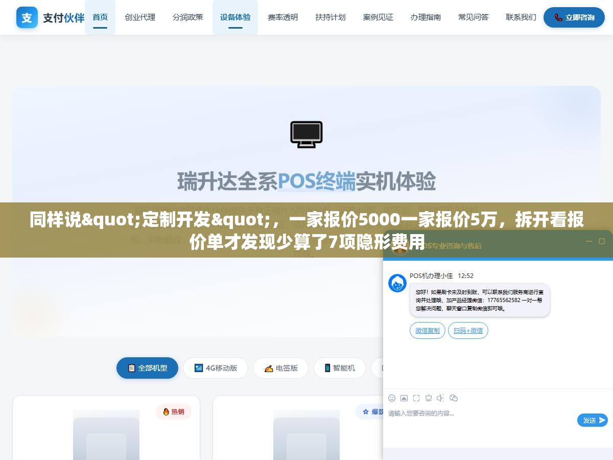 同样说"定制开发",一家报价5000一家报价5万,拆开看报价单才发现少算了7项隐形费用 2 - 同样说"定制开发",一家报价5000一家报价5万,拆开看报价单才发现少算了7项隐形费用 - UC建站系统