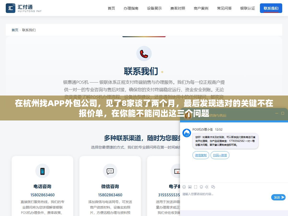 2 - 在杭州找APP外包公司，见了8家谈了两个月，最后发现选对的关键不在报价单，在你能不能问出这三个问题 - UC建站系统