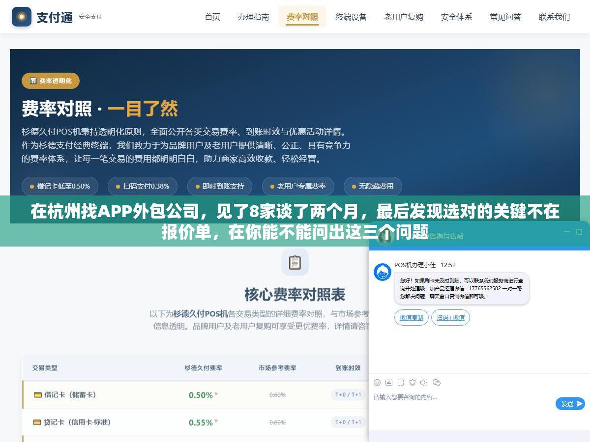 1 - 在杭州找APP外包公司，见了8家谈了两个月，最后发现选对的关键不在报价单，在你能不能问出这三个问题 - UC建站系统