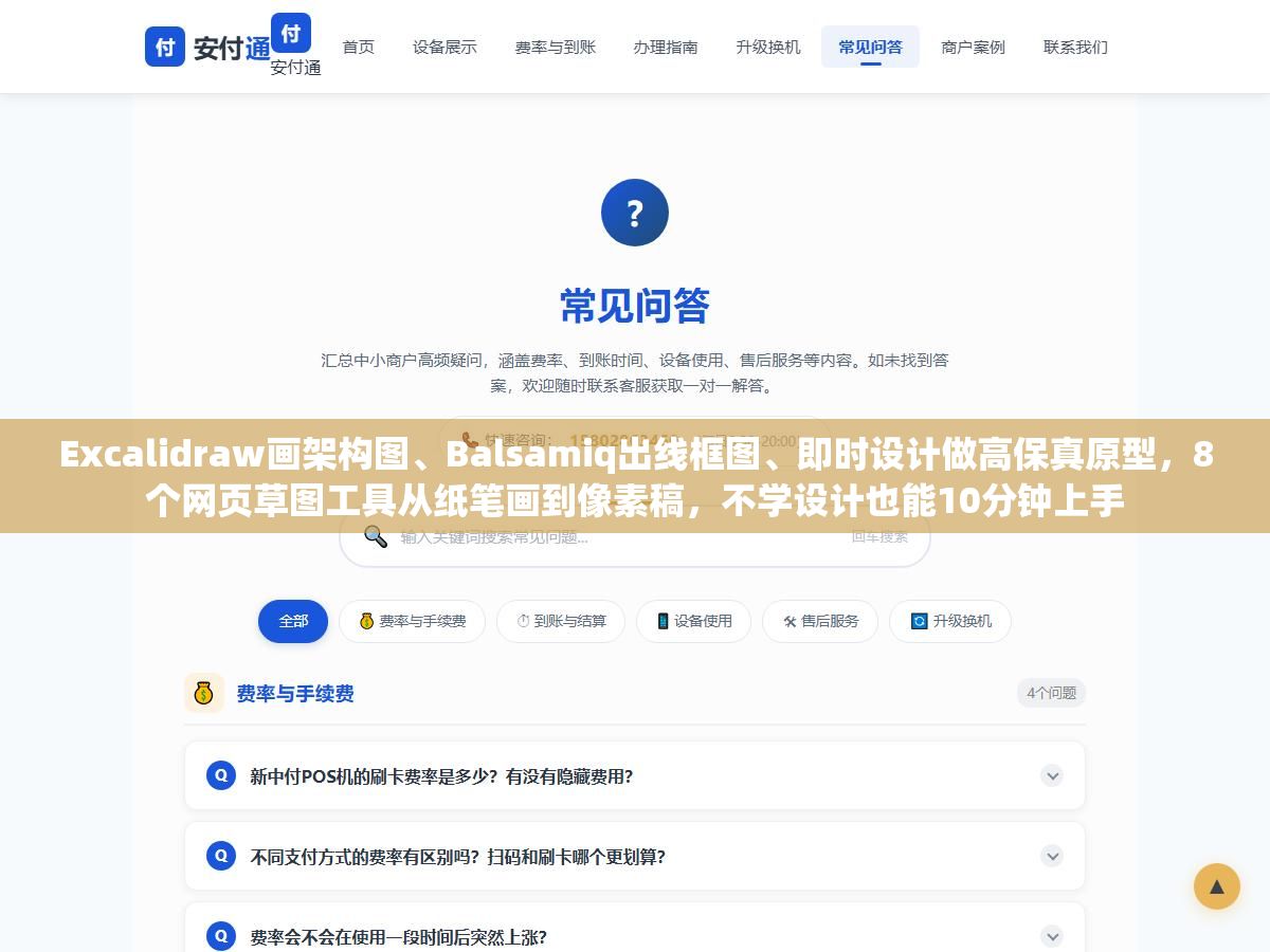 1 - Excalidraw画架构图、Balsamiq出线框图、即时设计做高保真原型，8个网页草图工具从纸笔画到像素稿，不学设计也能10分钟上手 - UC建站系统