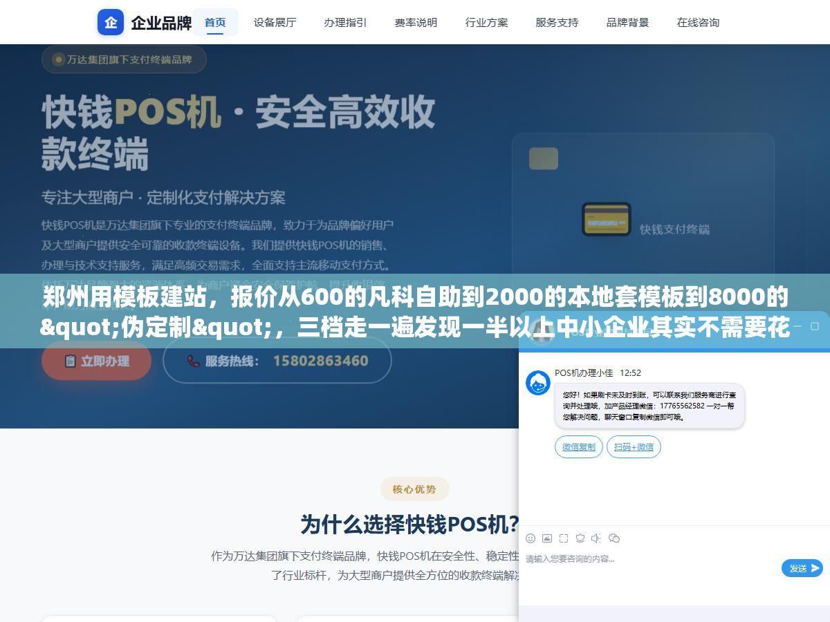 1 - 郑州用模板建站，报价从600的凡科自助到2000的本地套模板到8000的"伪定制"，三档走一遍发现一半以上中小企业其实不需要花超过5000块，真正容易翻车的地方不在模板本身而在域名备案谁名下、源码给不给、第二年续费怎么算 - UC建站系统