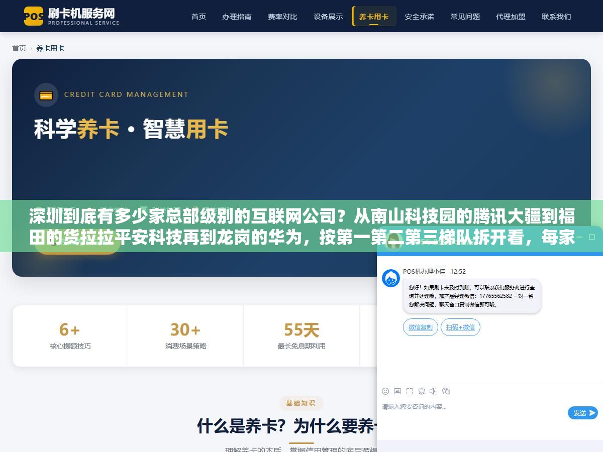 1 - 深圳到底有多少家总部级别的互联网公司？从南山科技园的腾讯大疆到福田的货拉拉平安科技再到龙岗的华为，按第一第二第三梯队拆开看，每家的核心业务、规模和2026年动向都摆在这里 - UC建站系统