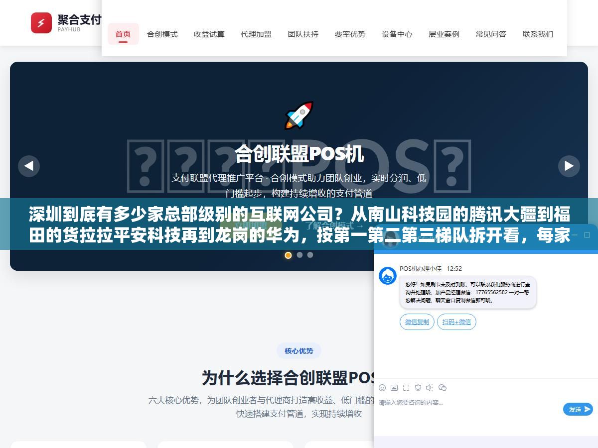 2 - 深圳到底有多少家总部级别的互联网公司？从南山科技园的腾讯大疆到福田的货拉拉平安科技再到龙岗的华为，按第一第二第三梯队拆开看，每家的核心业务、规模和2026年动向都摆在这里 - UC建站系统