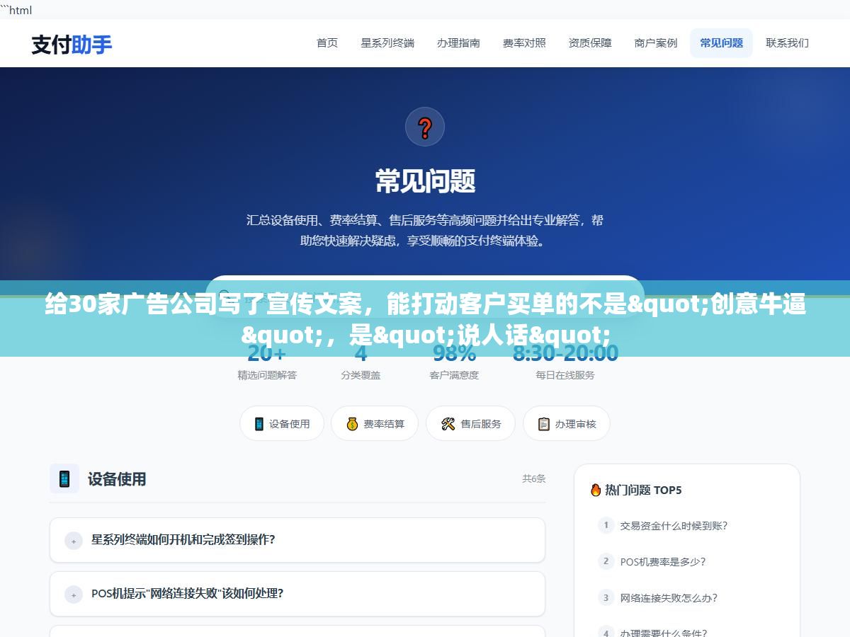 2 - 给30家广告公司写了宣传文案，能打动客户买单的不是"创意牛逼"，是"说人话" - UC建站系统