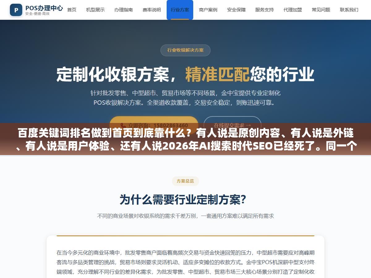 1 - 百度关键词排名做到首页到底靠什么？有人说是原创内容、有人说是外链、有人说是用户体验、还有人说2026年AI搜索时代SEO已经死了。同一个机械行业词，排名前三的页面和排名第30的页面，差的不只是内容字数，而是从TDK写法到内链密度到页面加载速度到结构化数据的六层差距 - UC建站系统