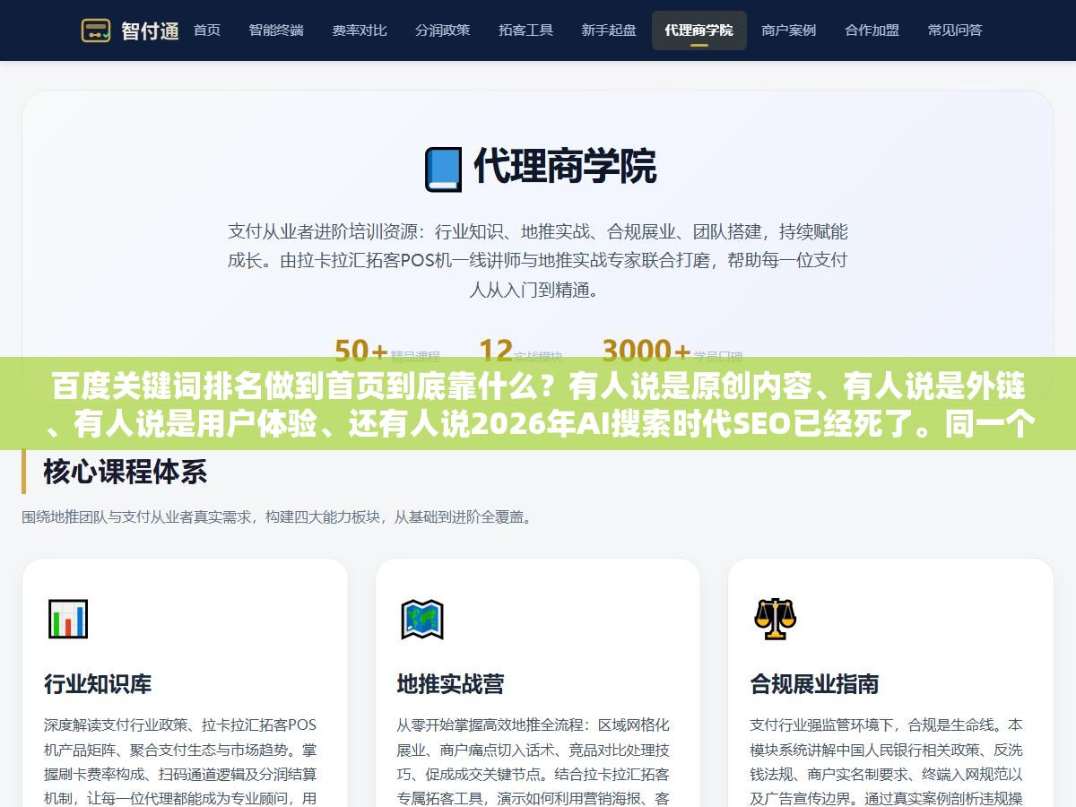 2 - 百度关键词排名做到首页到底靠什么？有人说是原创内容、有人说是外链、有人说是用户体验、还有人说2026年AI搜索时代SEO已经死了。同一个机械行业词，排名前三的页面和排名第30的页面，差的不只是内容字数，而是从TDK写法到内链密度到页面加载速度到结构化数据的六层差距 - UC建站系统