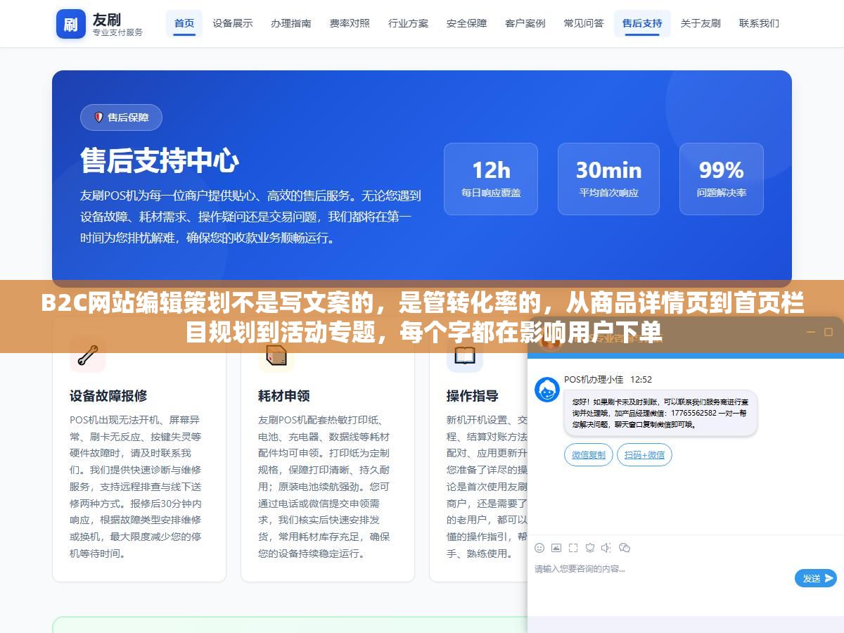 2 - B2C网站编辑策划不是写文案的，是管转化率的，从商品详情页到首页栏目规划到活动专题，每个字都在影响用户下单 - UC建站系统