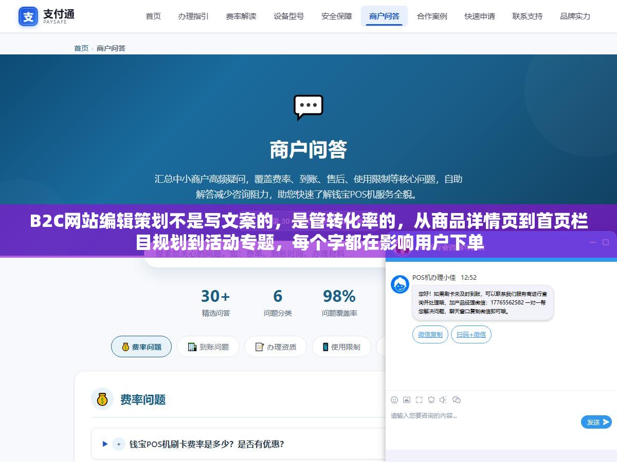 1 - B2C网站编辑策划不是写文案的，是管转化率的，从商品详情页到首页栏目规划到活动专题，每个字都在影响用户下单 - UC建站系统